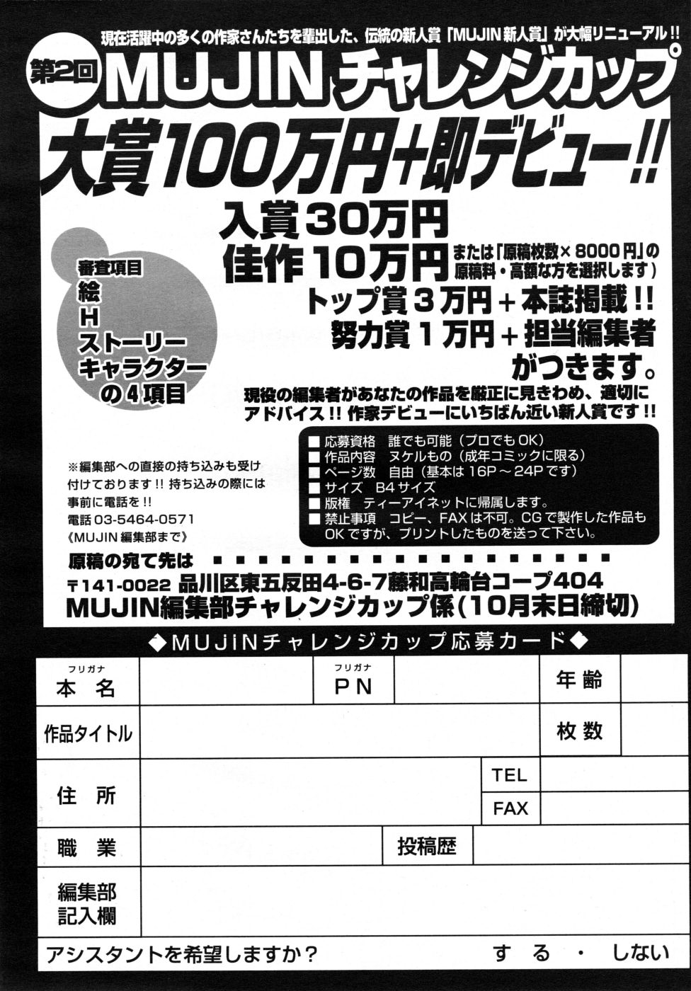 COMIC MUJIN 2007年10月号