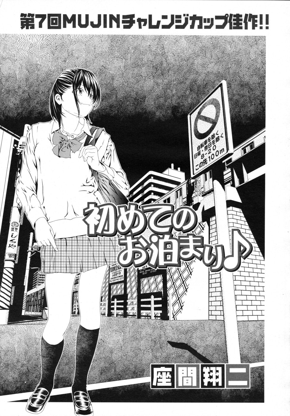 COMIC MUJIN 2007年10月号