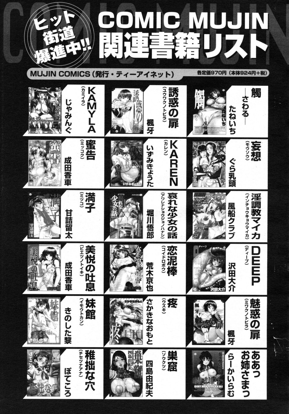 COMIC MUJIN 2007年10月号