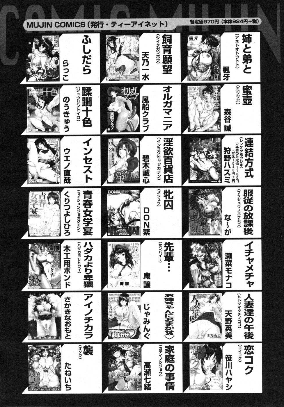 COMIC MUJIN 2007年10月号