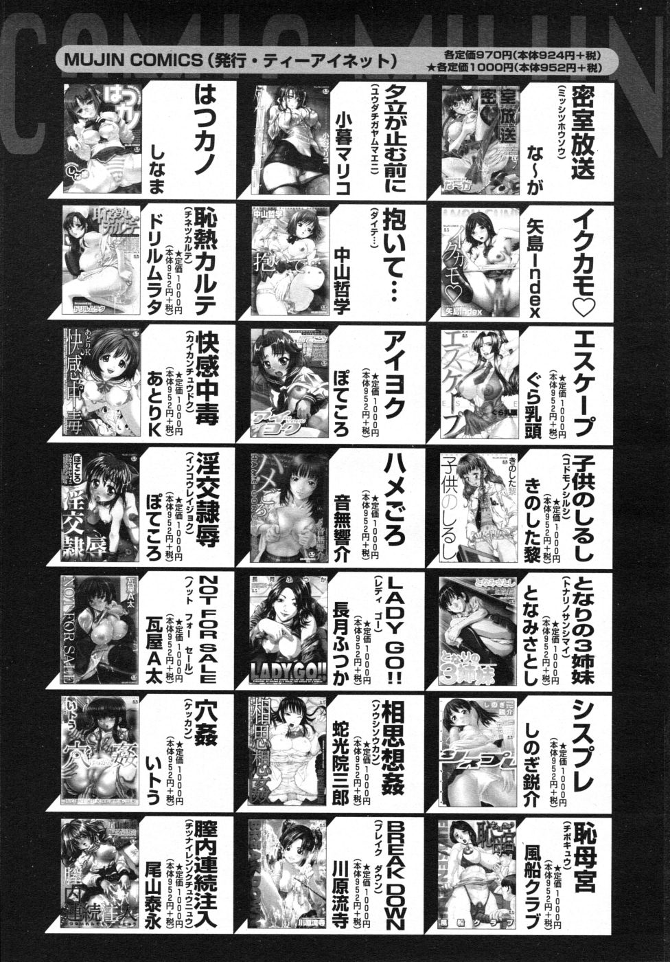 COMIC MUJIN 2007年10月号