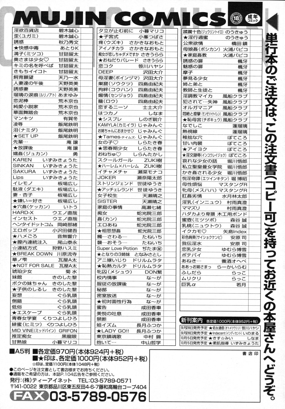 COMIC MUJIN 2007年10月号