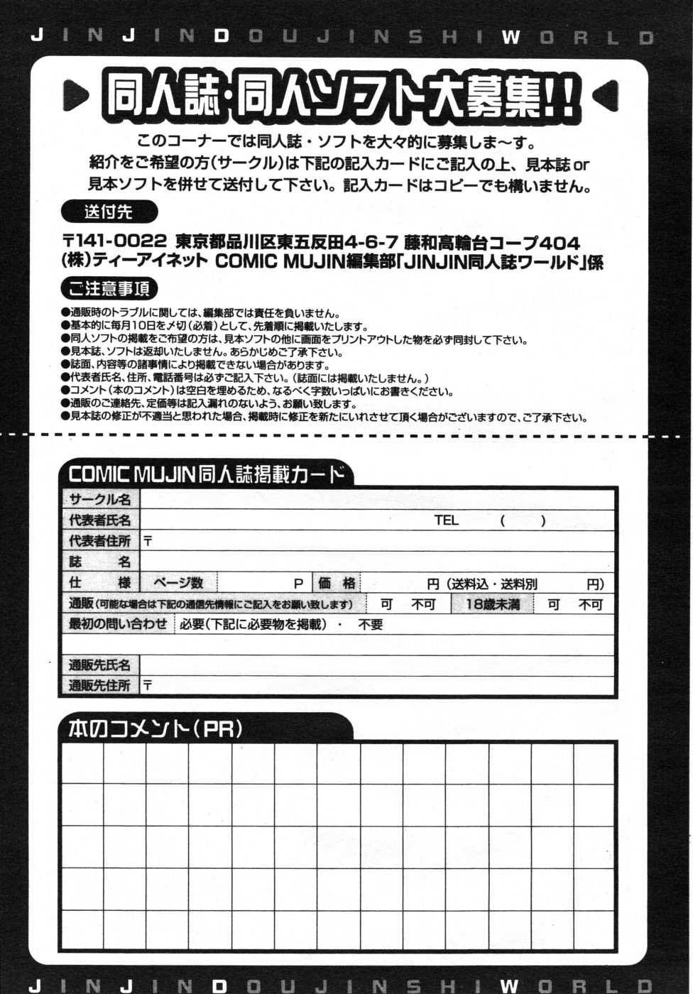 COMIC MUJIN 2007年10月号