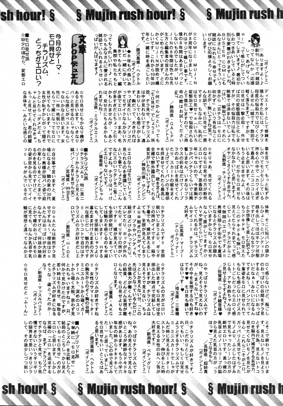 COMIC MUJIN 2007年10月号