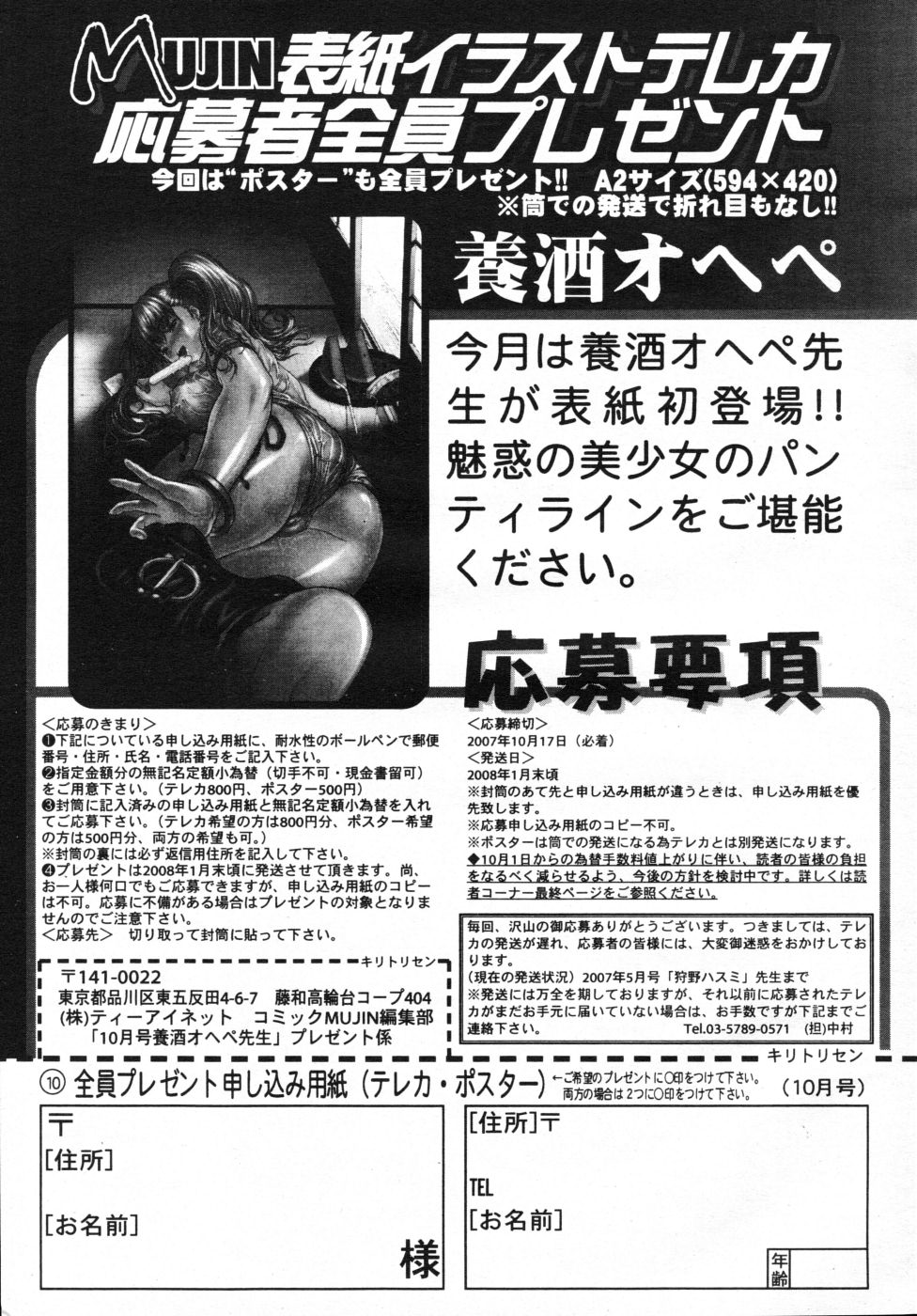 COMIC MUJIN 2007年10月号