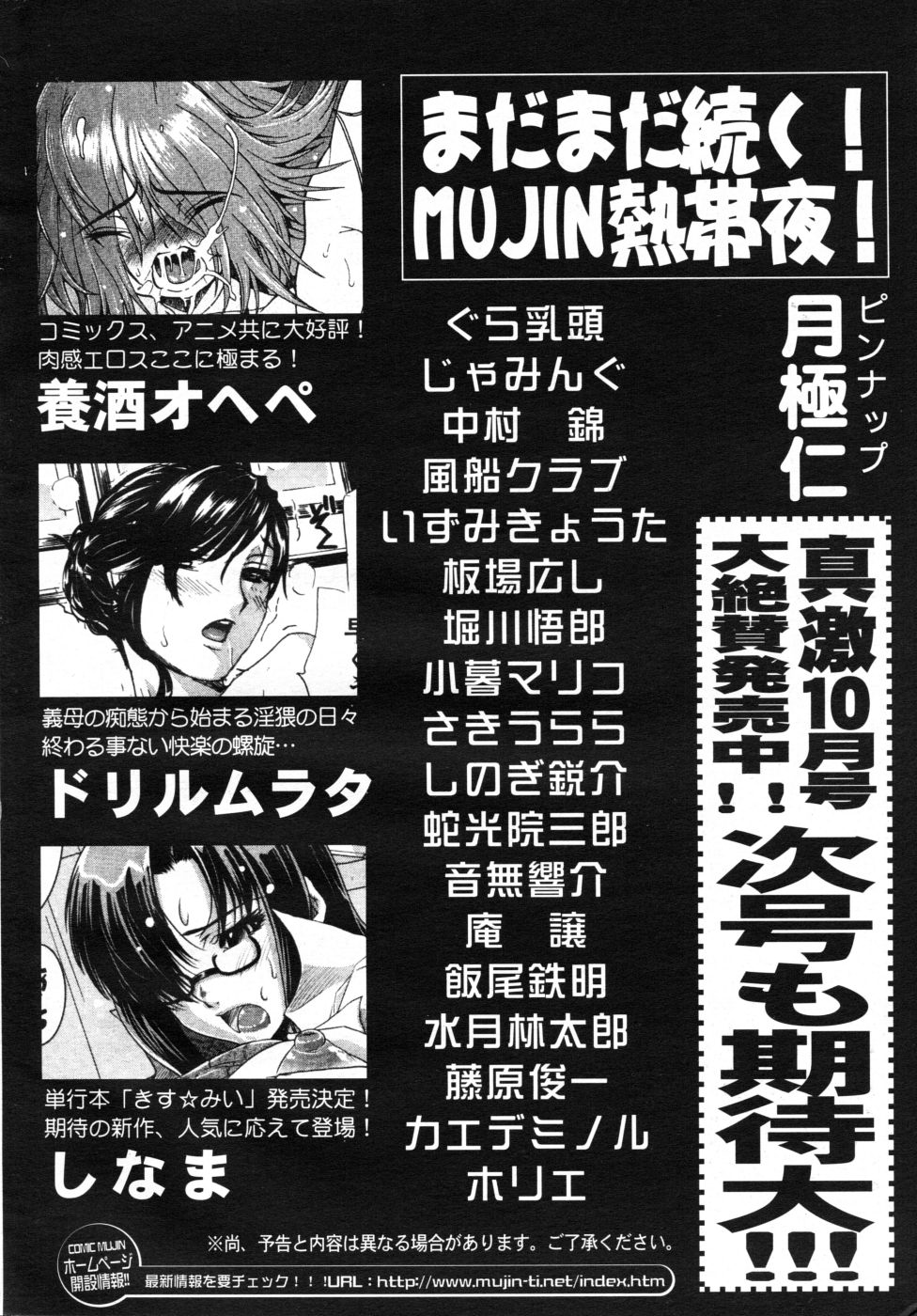 COMIC MUJIN 2007年10月号