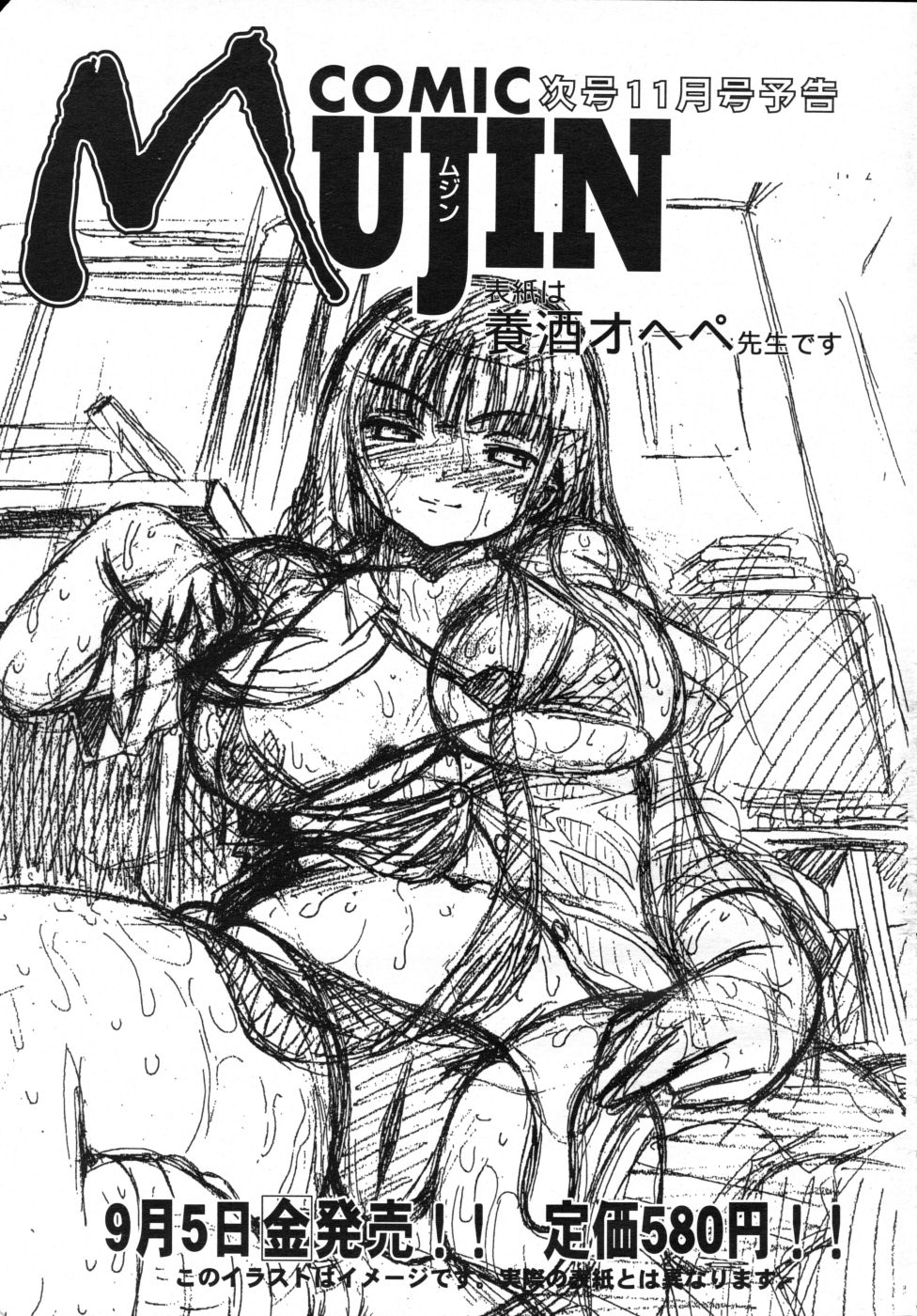 COMIC MUJIN 2007年10月号