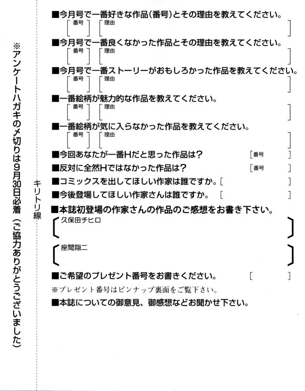 COMIC MUJIN 2007年10月号