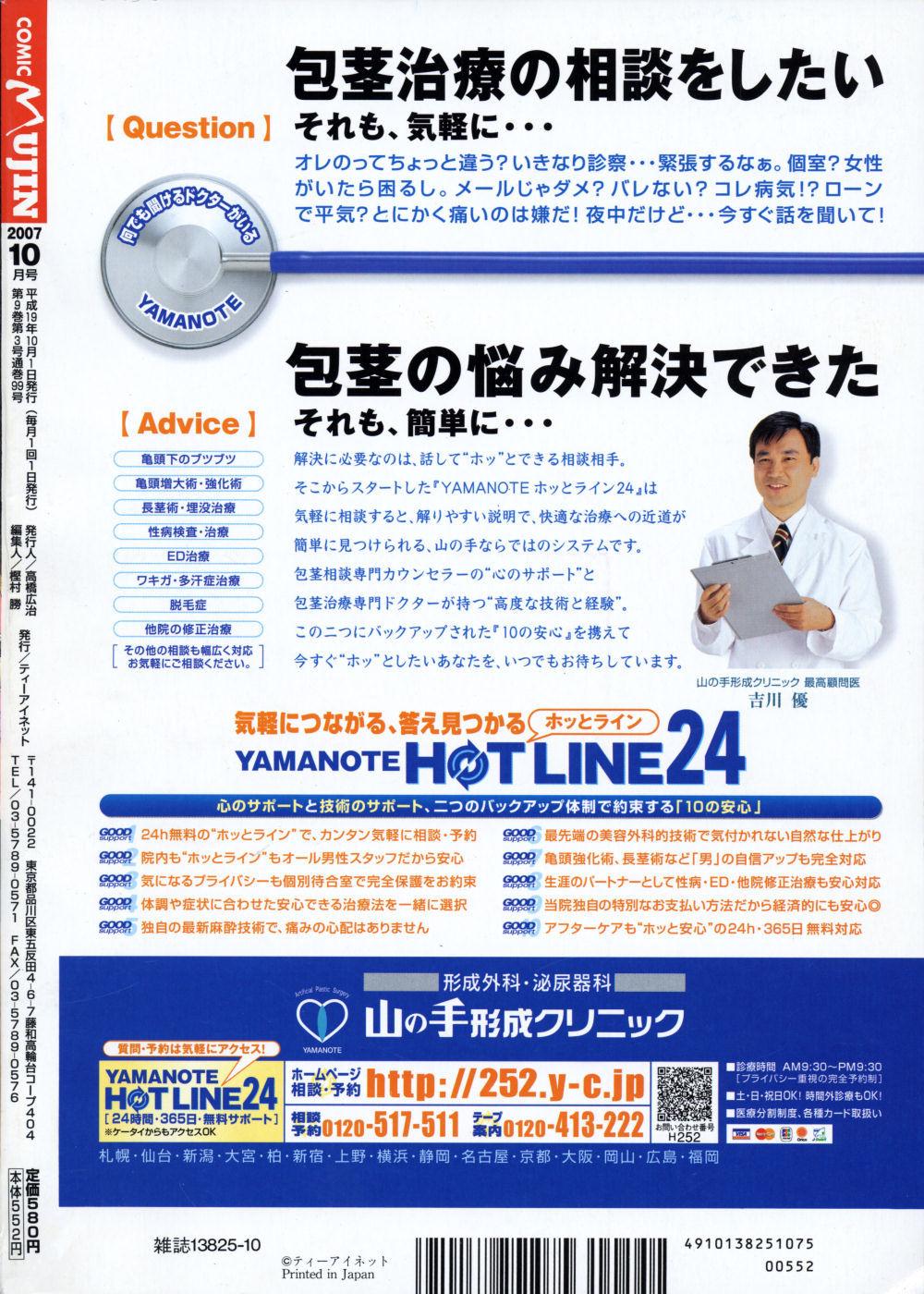 COMIC MUJIN 2007年10月号