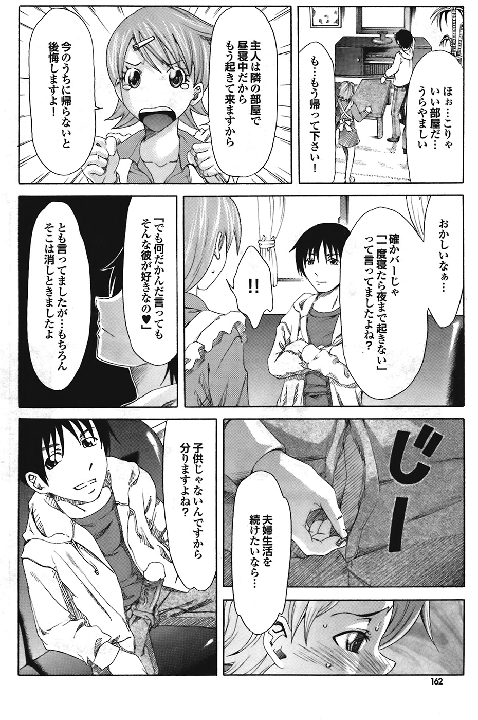 COMIC プルメロ 2009年1月号 vol.25