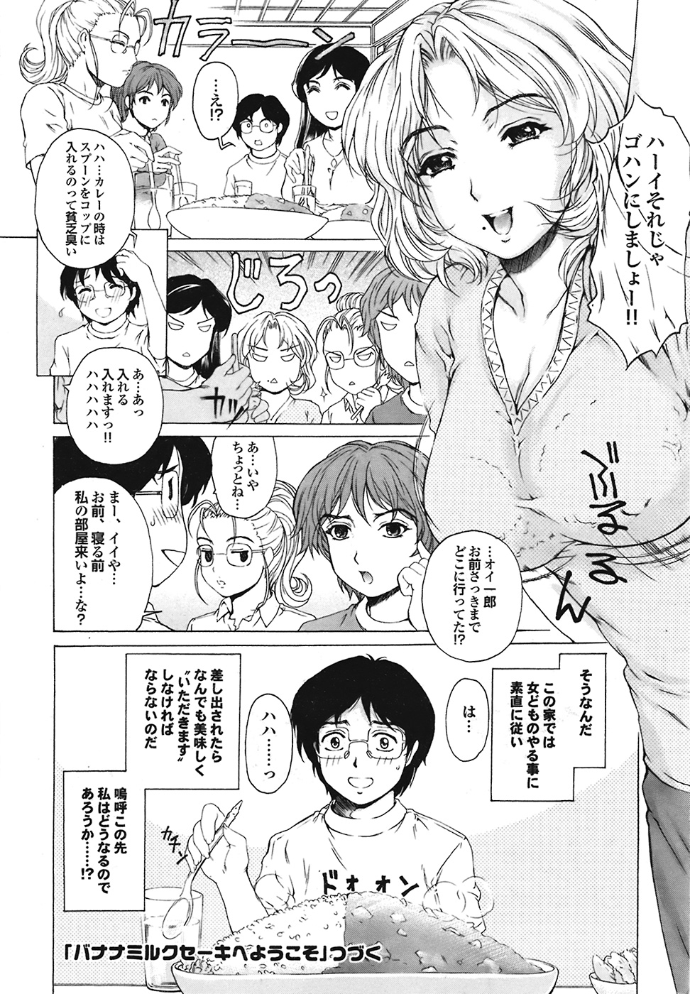 COMIC プルメロ 2009年1月号 vol.25