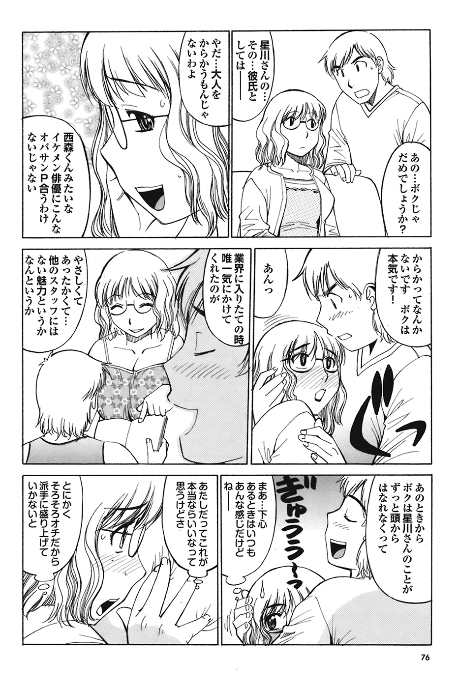 COMIC プルメロ 2009年1月号 vol.25