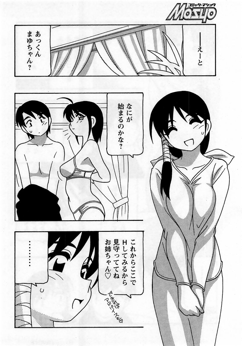 コミック・マショウ 2006年1月号