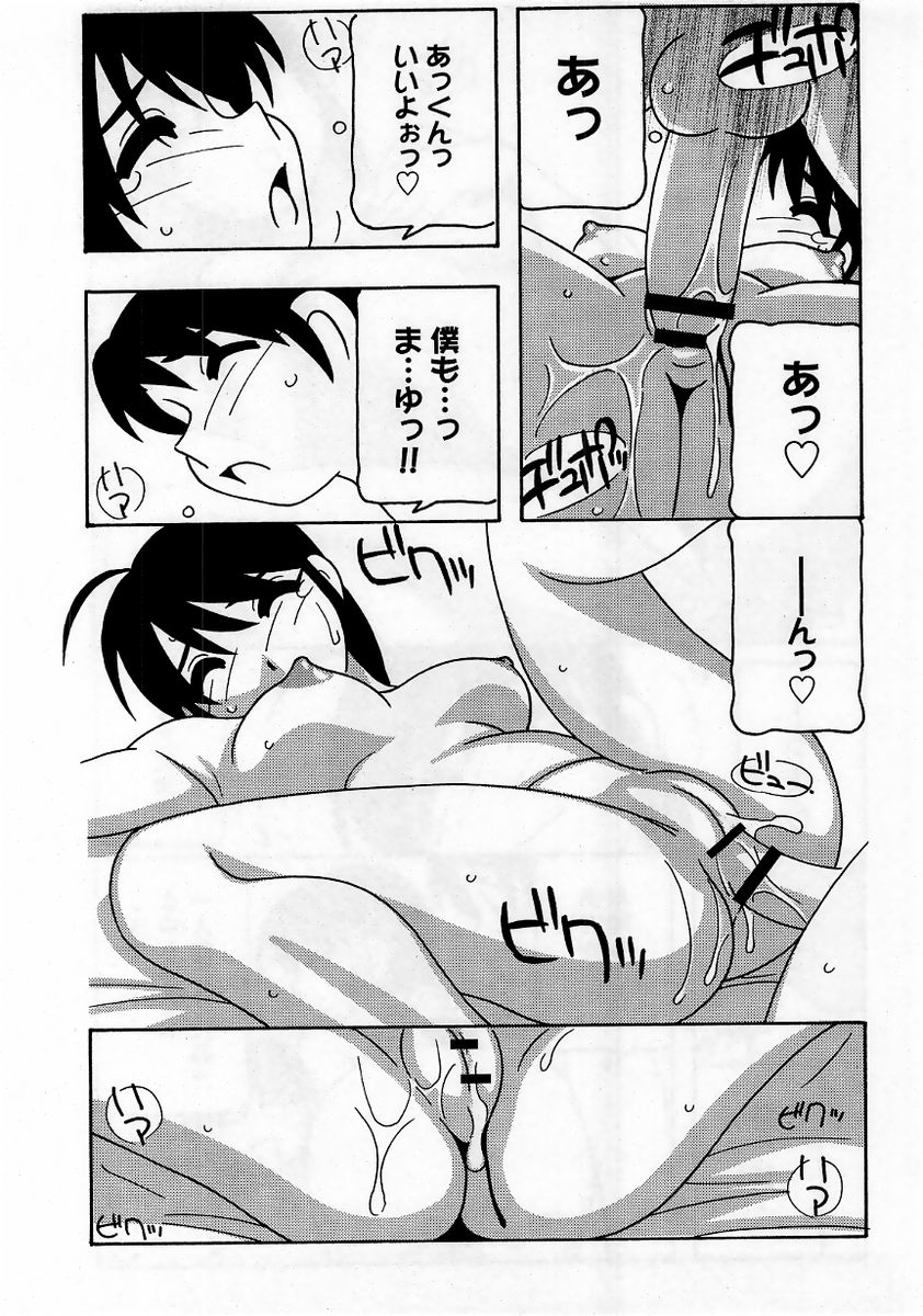 コミック・マショウ 2006年1月号