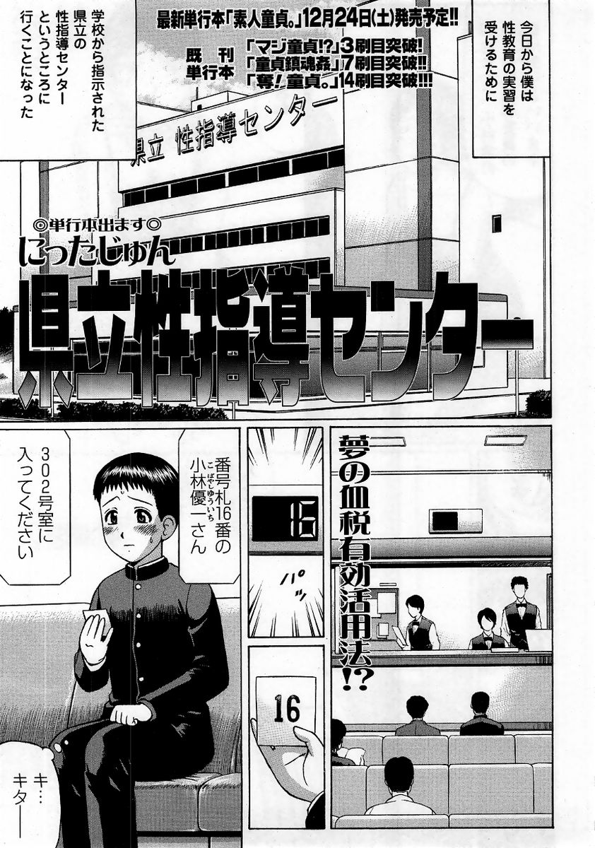 コミック・マショウ 2006年1月号