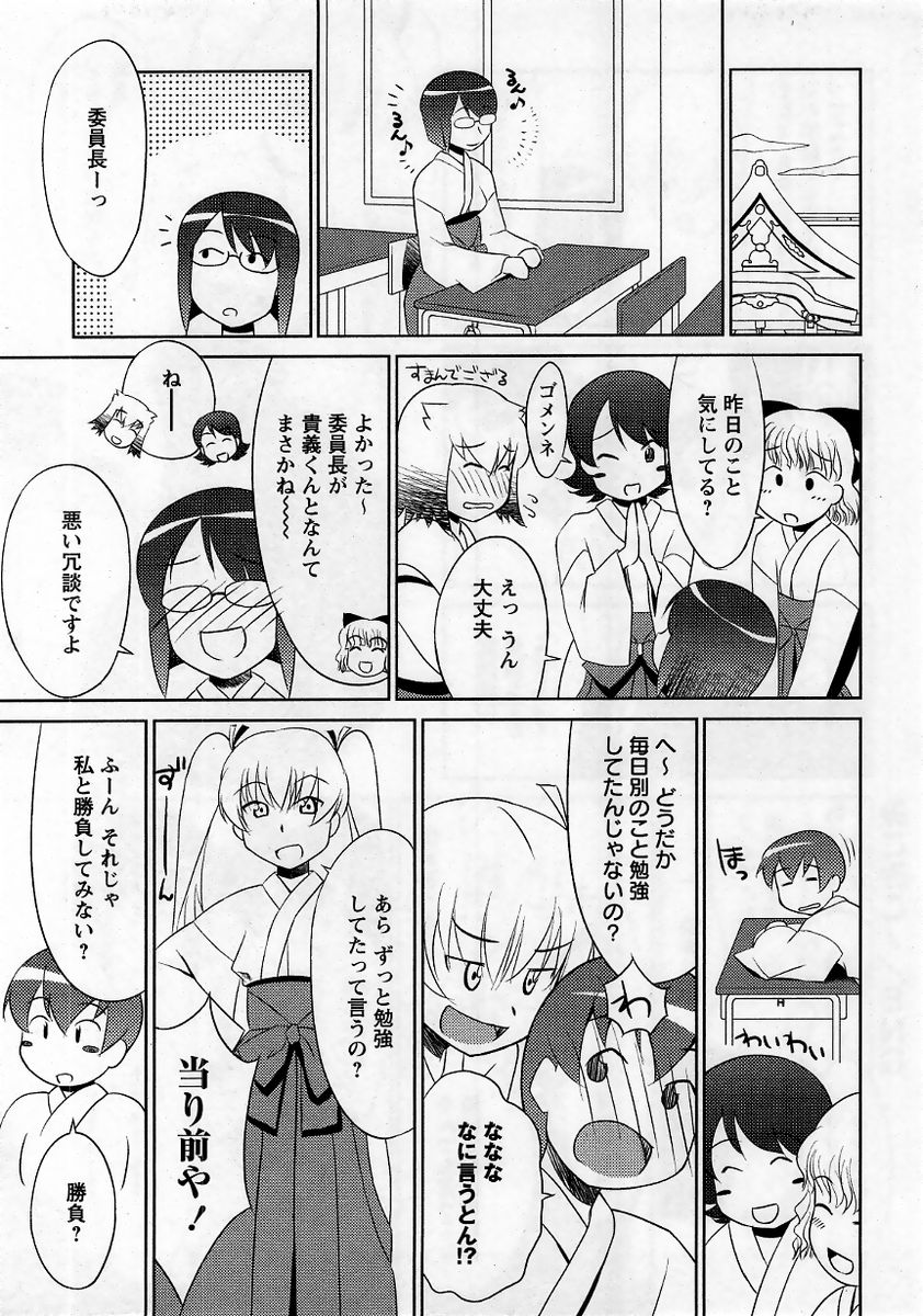 コミック・マショウ 2006年1月号