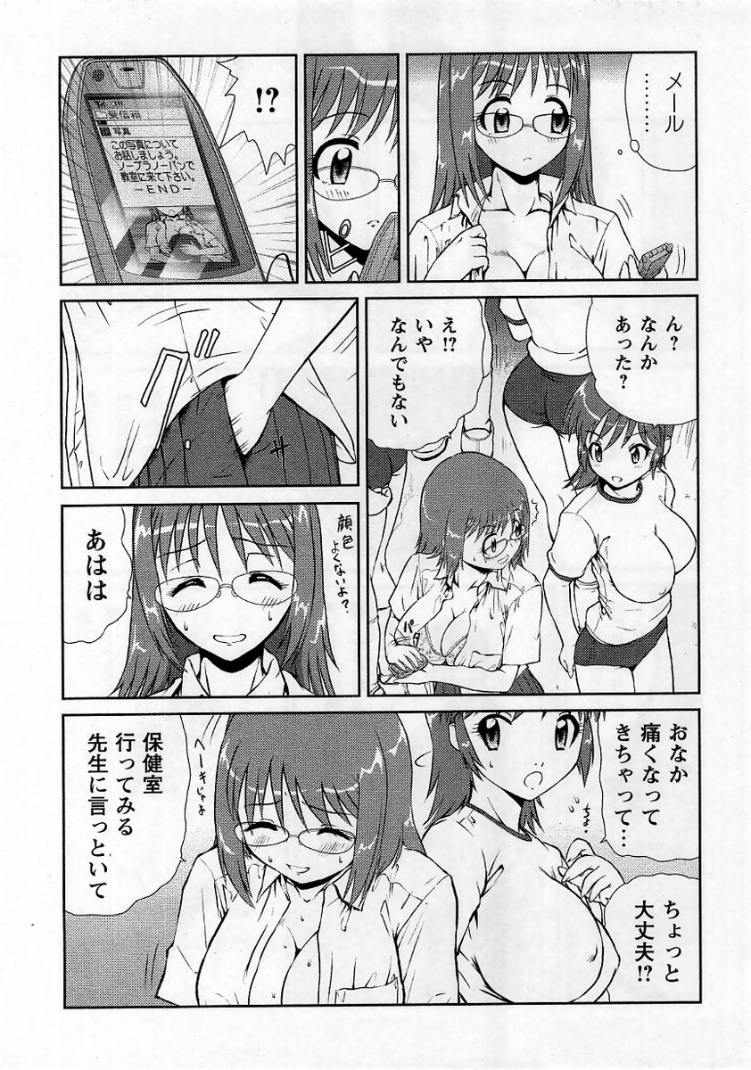 コミック・マショウ 2006年1月号