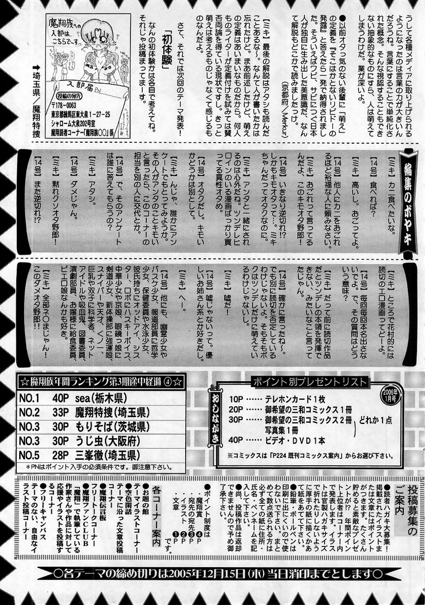 コミック・マショウ 2006年1月号