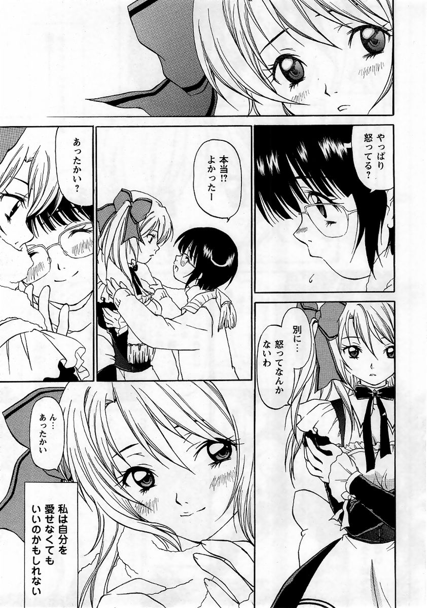 コミック・マショウ 2006年1月号