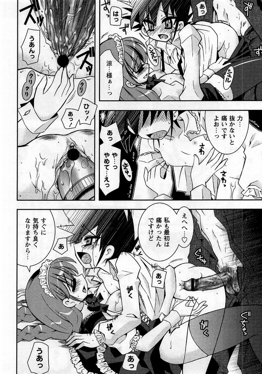 コミック・マショウ 2006年1月号