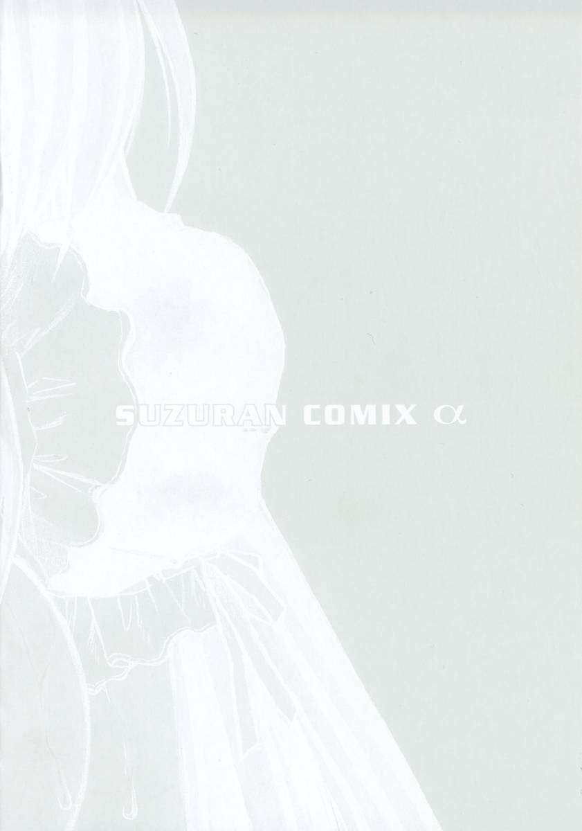 [十羽織ましゅまろ] サクリファイス-犠牲-