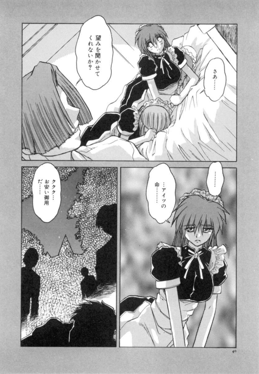 [十羽織ましゅまろ] サクリファイス-犠牲-