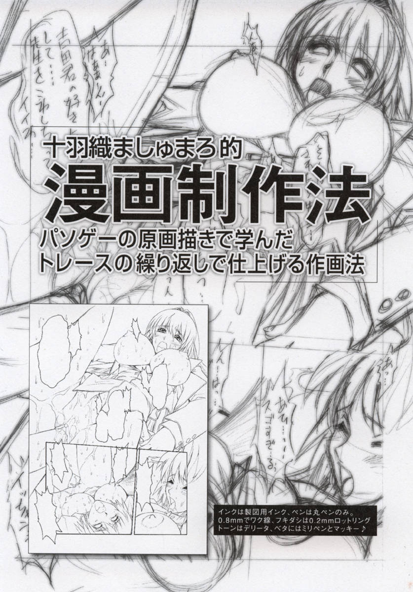 [十羽織ましゅまろ] サクリファイス-犠牲-