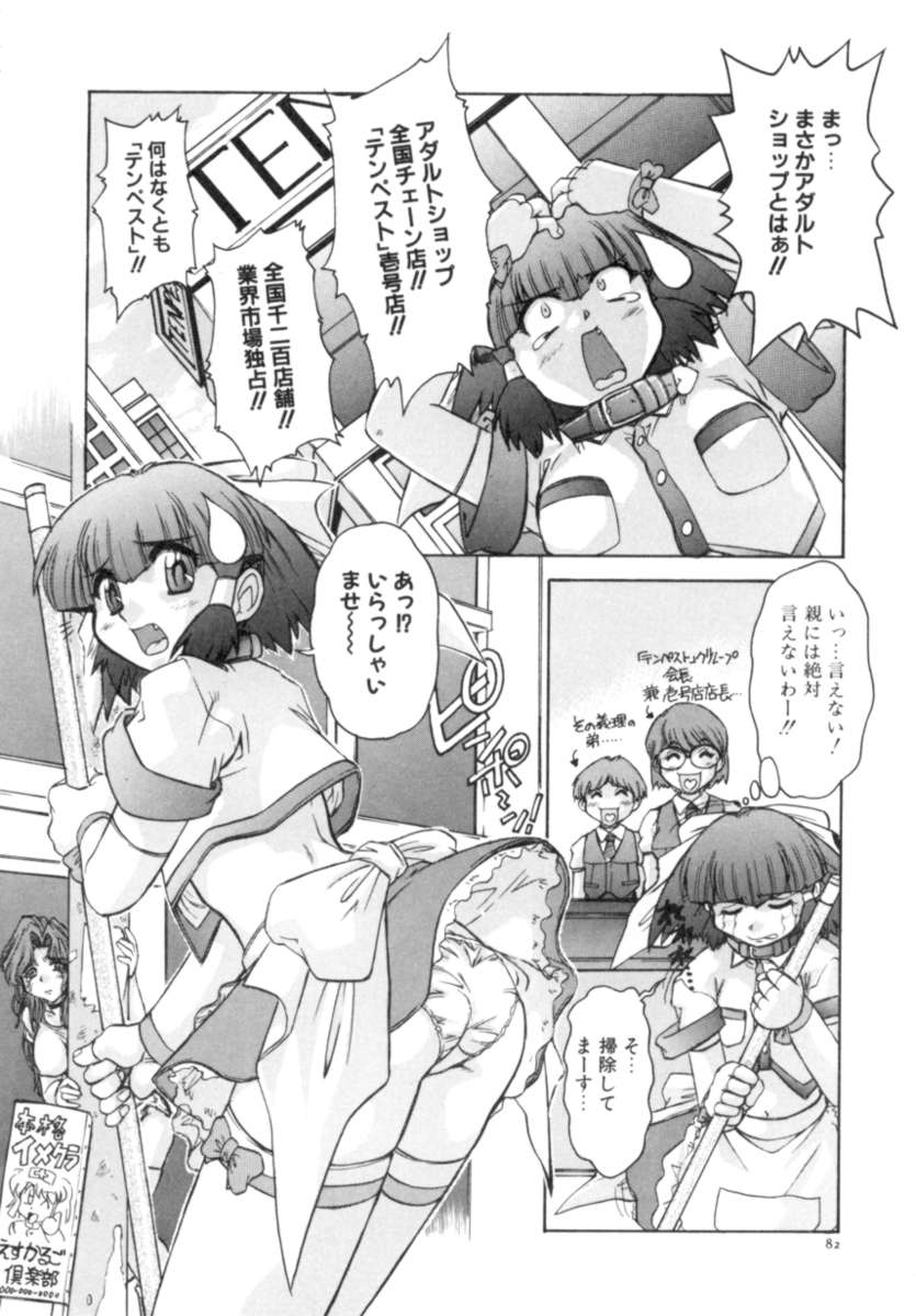 [十羽織ましゅまろ] サクリファイス-犠牲-