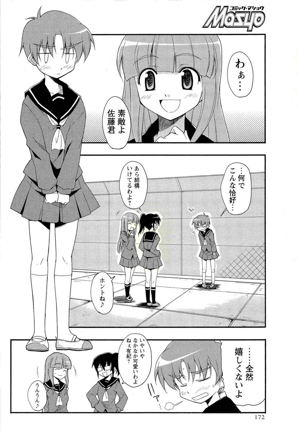 コミック・マショウ 2008年2月号