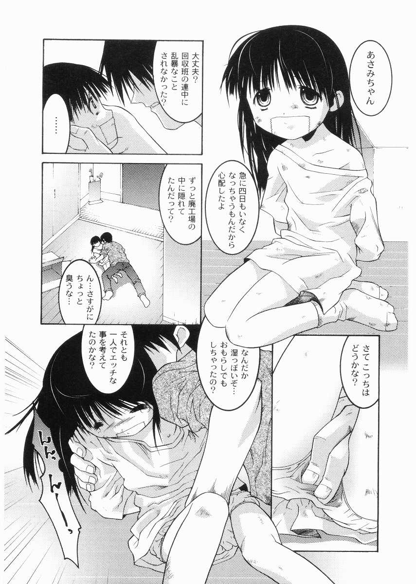 [ひめはち] 名門学園初等科調教室