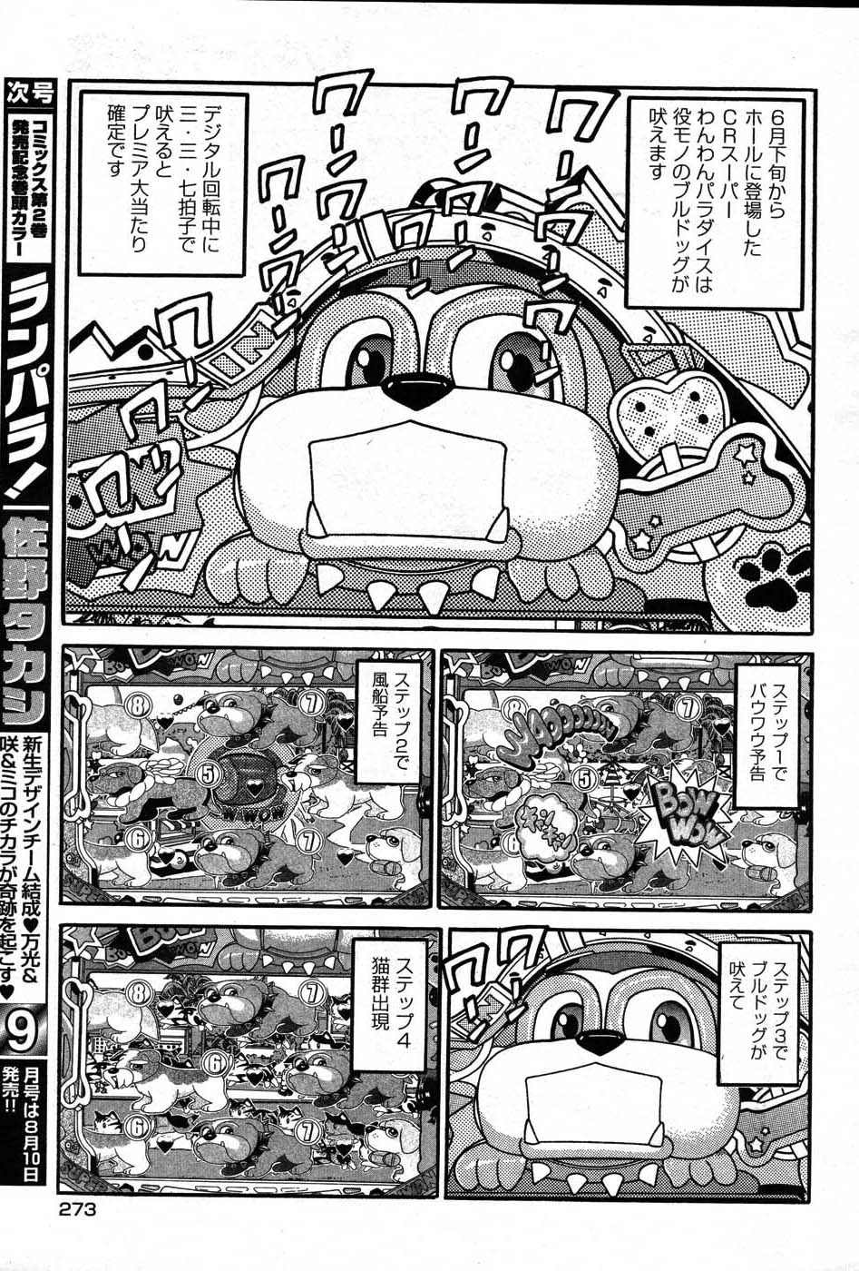ヤングコミック 2007年8月号