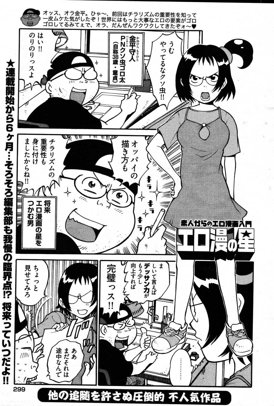 ヤングコミック 2007年8月号