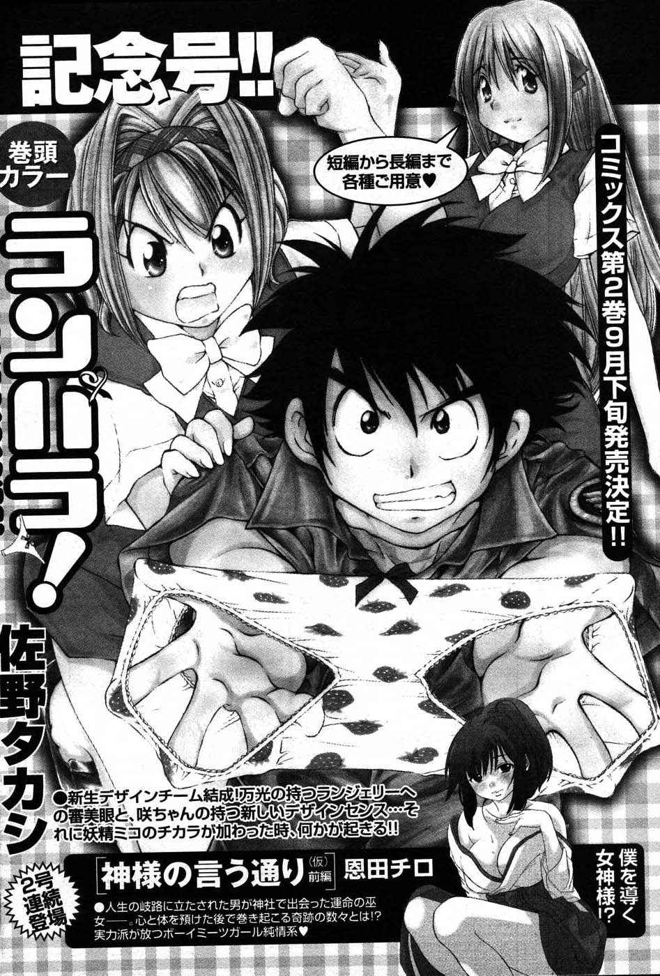 ヤングコミック 2007年8月号