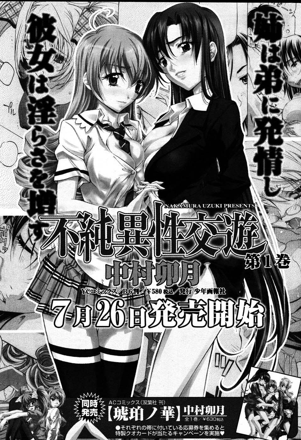 ヤングコミック 2007年8月号
