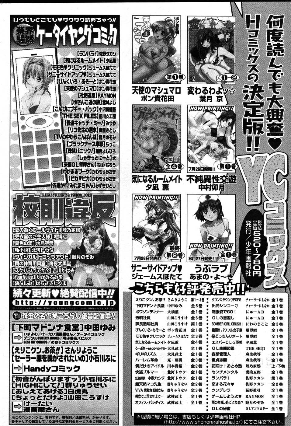 ヤングコミック 2007年8月号
