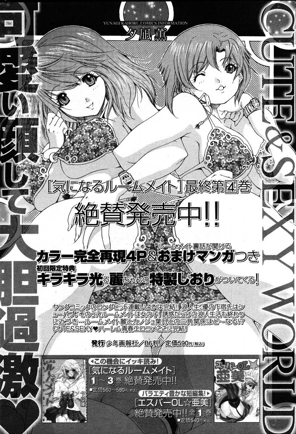 ヤングコミック 2007年8月号
