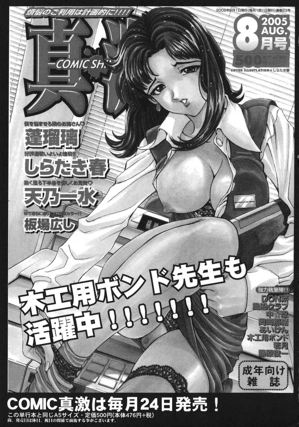 [木工用ボンド] ハダカより卑猥