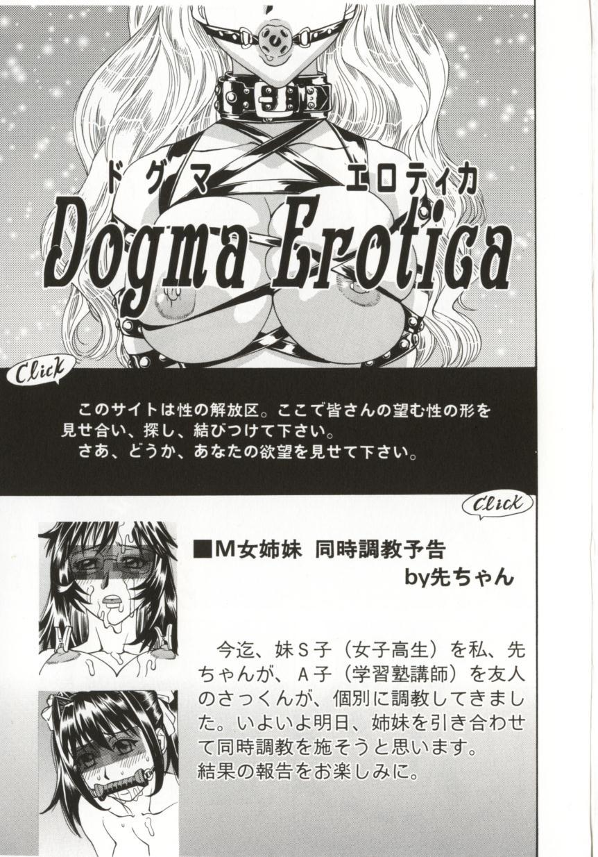 [牧部かたる] Dogma Erotica