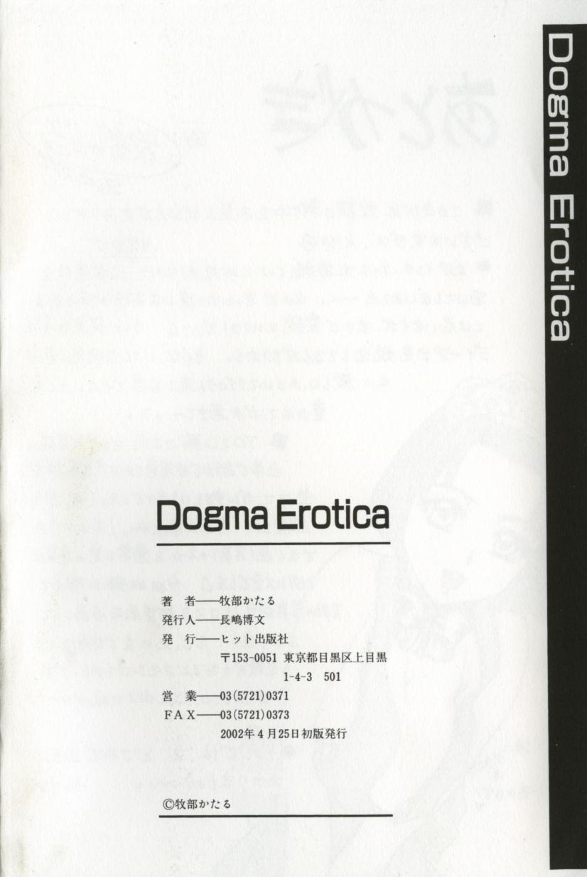 [牧部かたる] Dogma Erotica