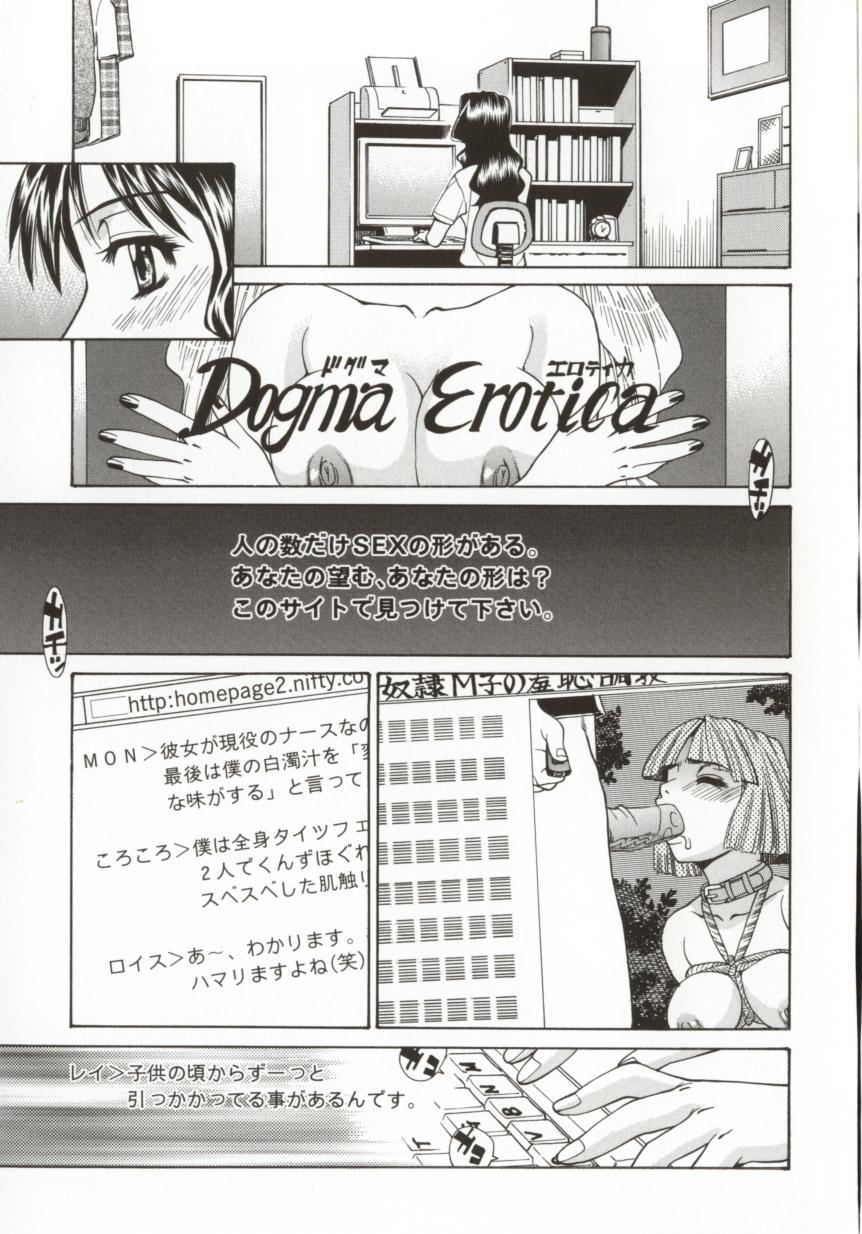 [牧部かたる] Dogma Erotica