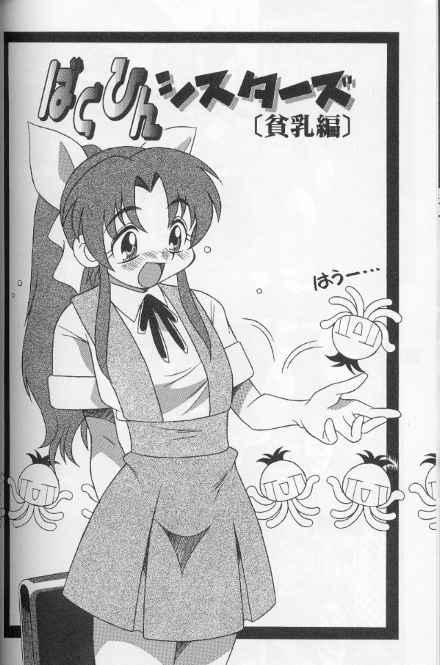 [八重田なぐも] ときめき娼館