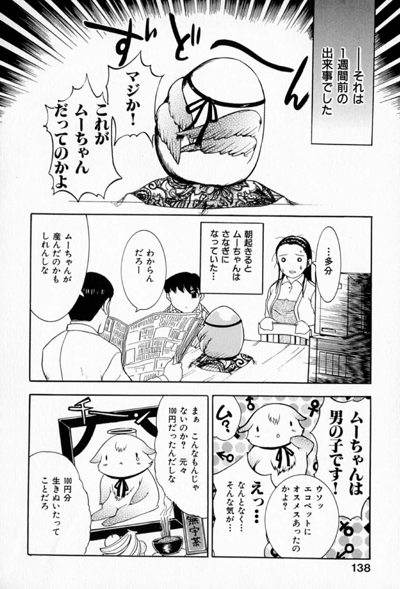 [草津てるにょ] ムーちゃんが来たよ