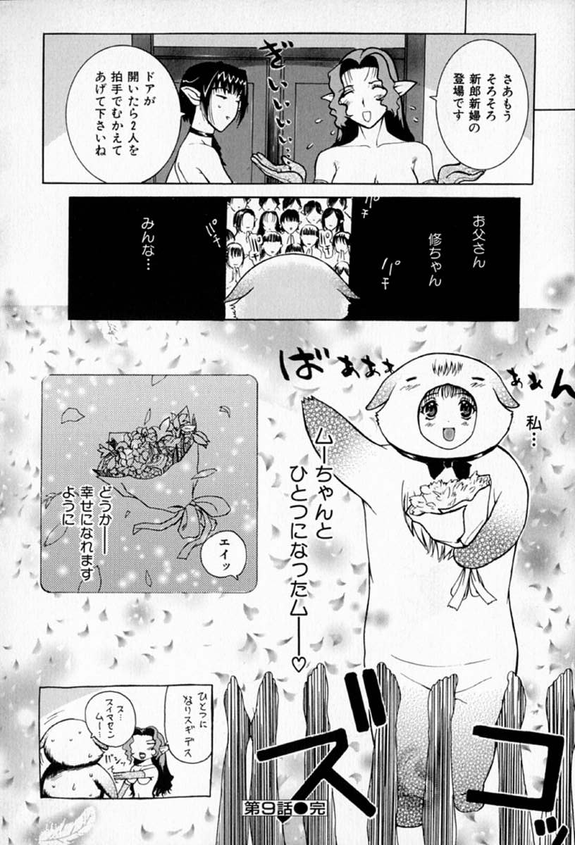 [草津てるにょ] ムーちゃんが来たよ