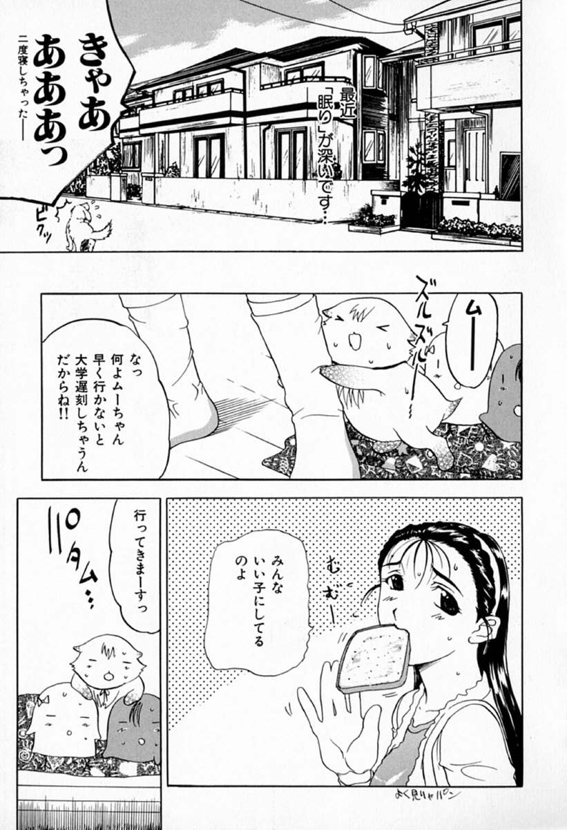 [草津てるにょ] ムーちゃんが来たよ