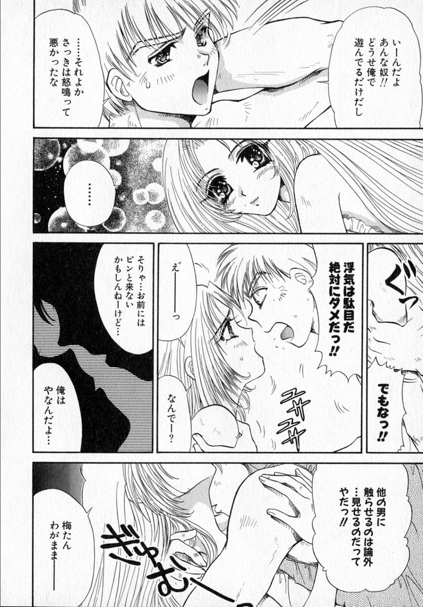 [出水守真名] Toy Box