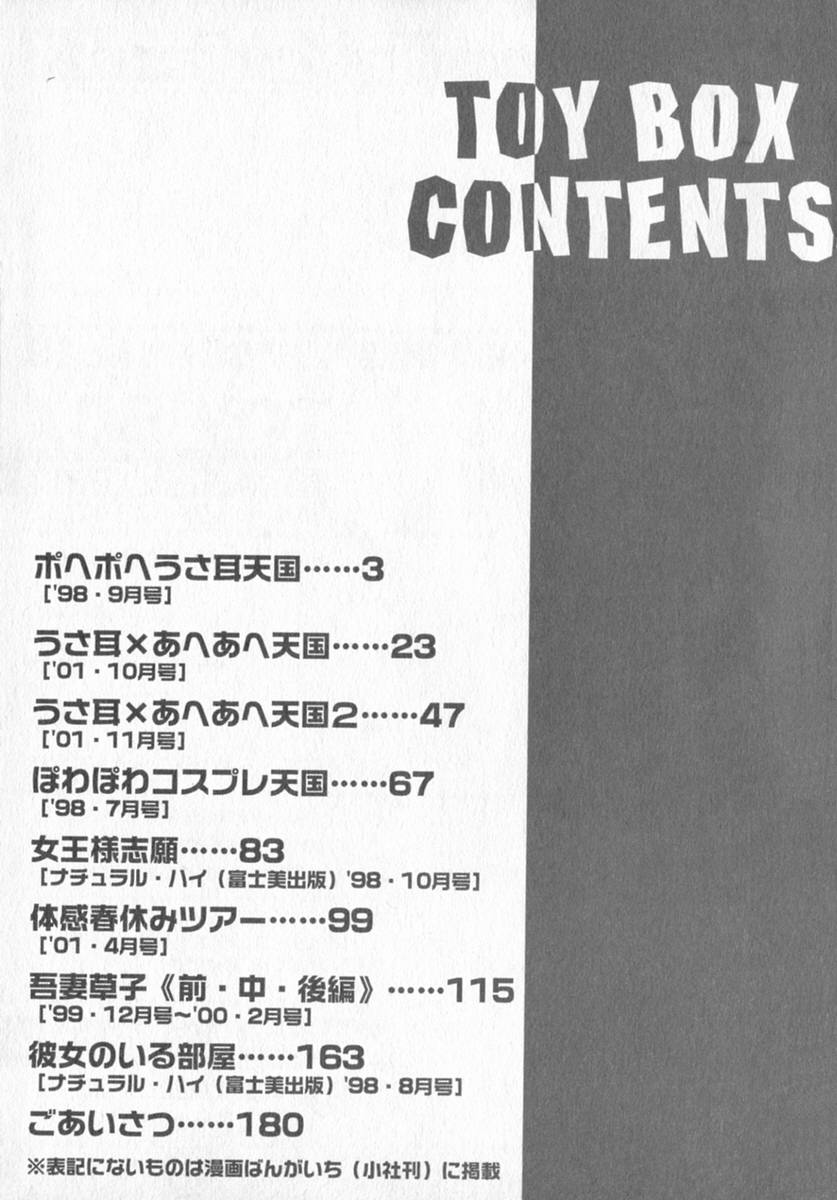 [出水守真名] Toy Box