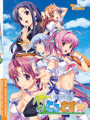 TROPICAL KISS VISUALBOOK-トロキス TROPICAL KISS VISUALBOOK-トロキス