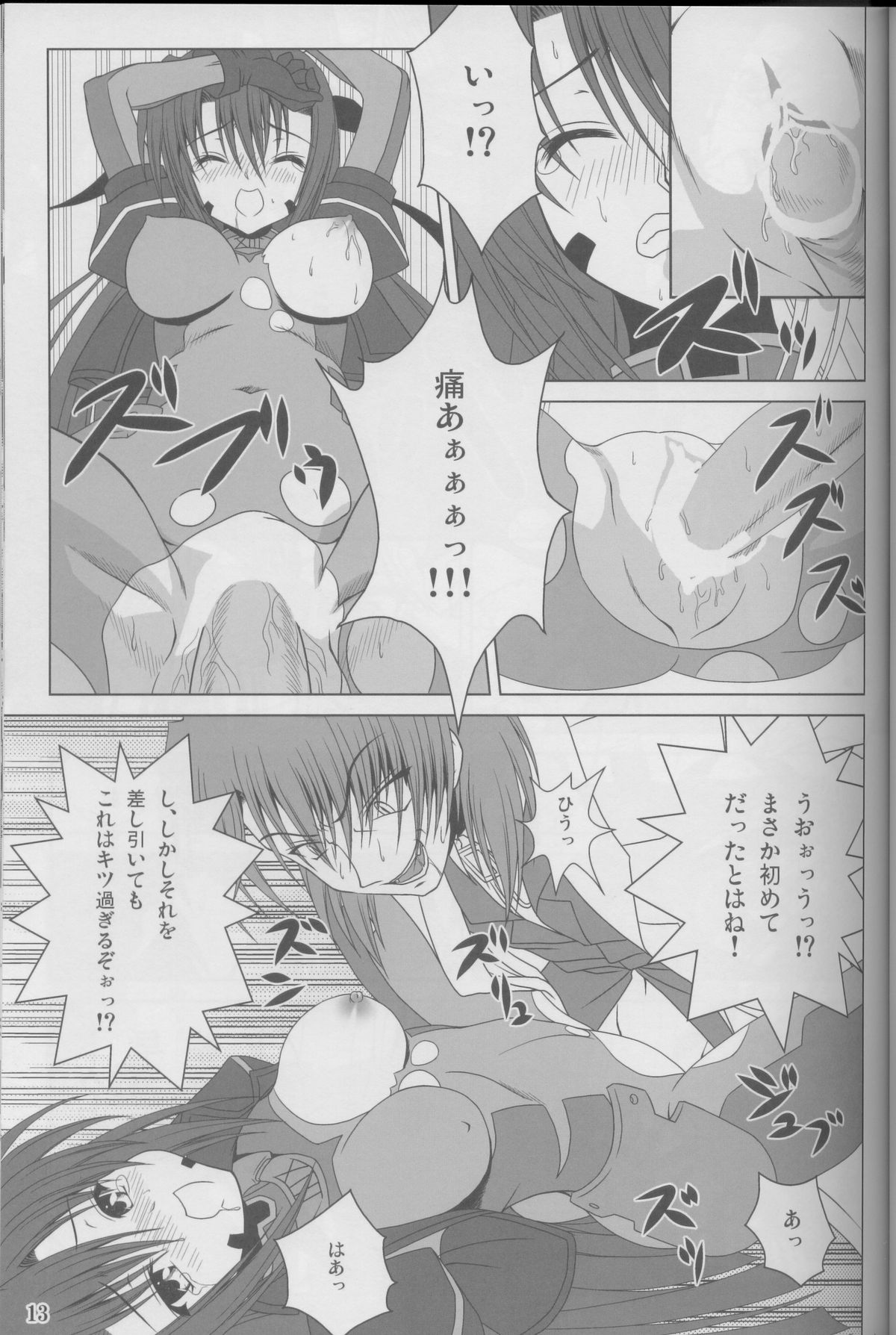 (COMIC1☆2) [のりたま御膳 (のりたま)] Guilty Pain (魔法少女リリカルなのは)