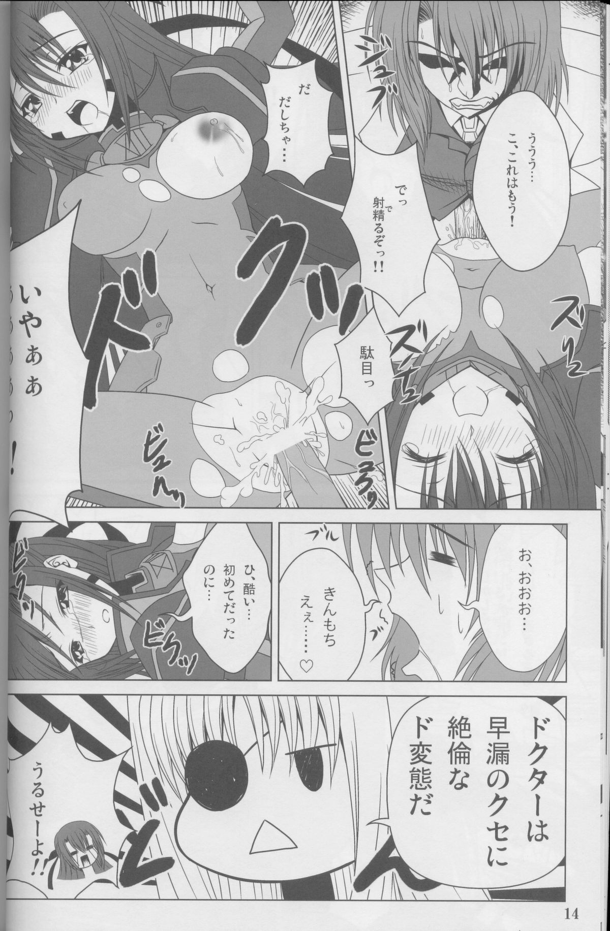 (COMIC1☆2) [のりたま御膳 (のりたま)] Guilty Pain (魔法少女リリカルなのは)