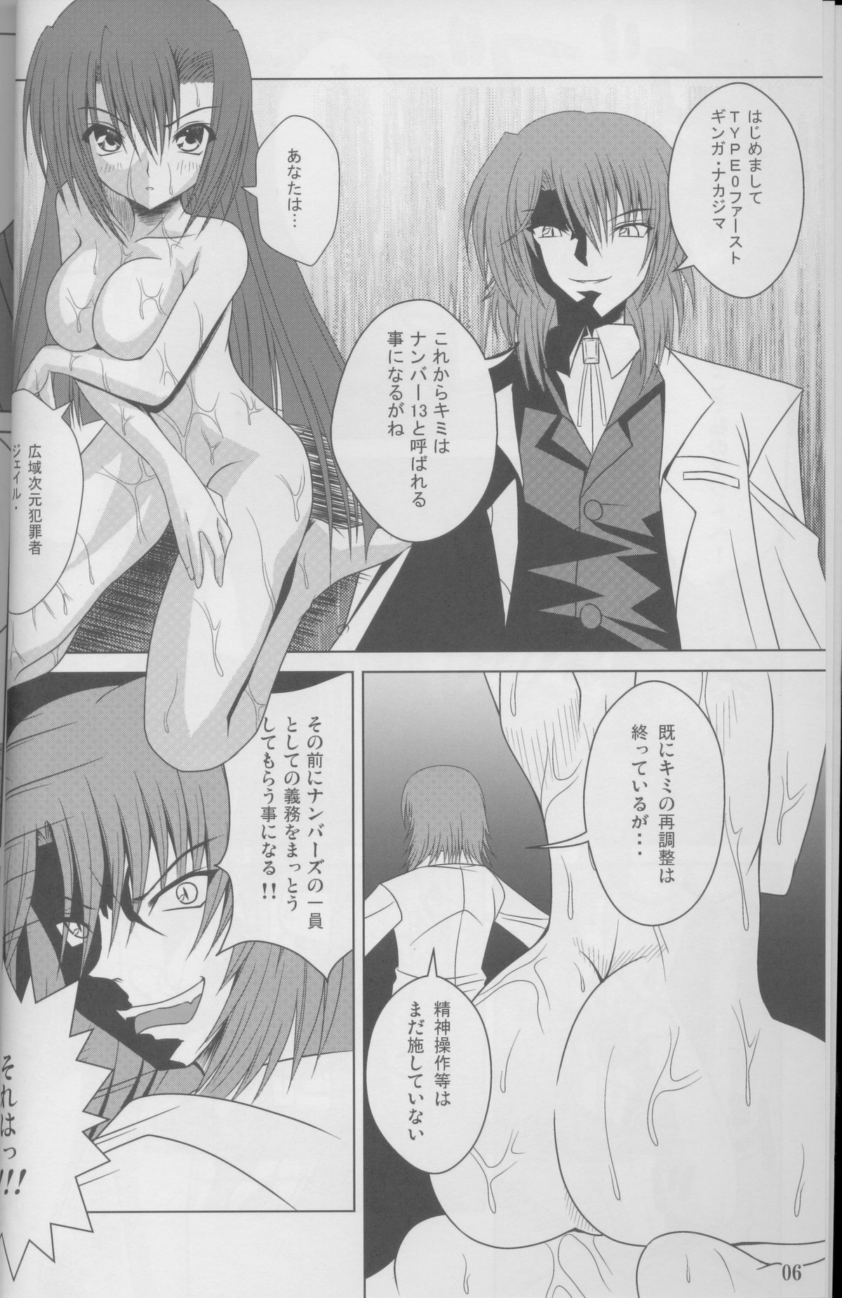 (COMIC1☆2) [のりたま御膳 (のりたま)] Guilty Pain (魔法少女リリカルなのは)